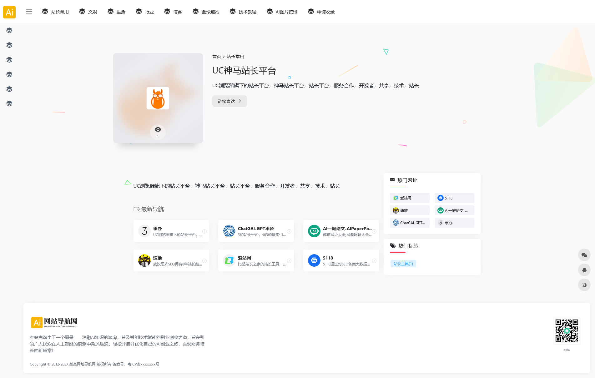 文娱内页