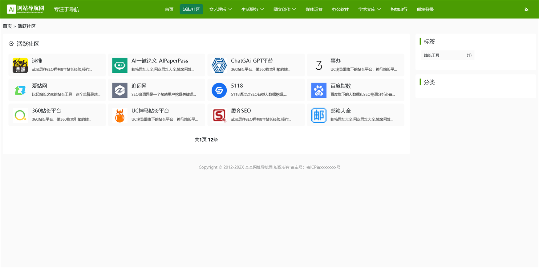 活跃社区