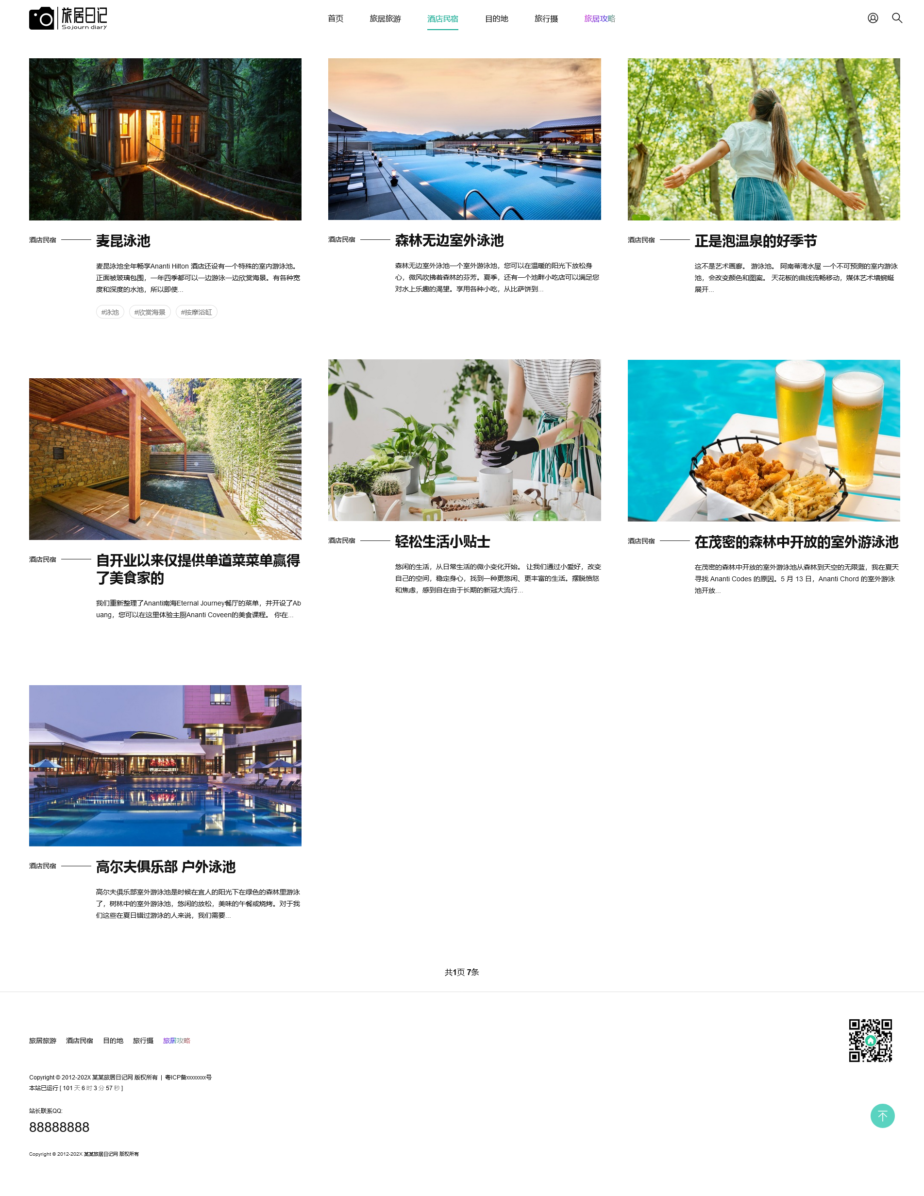 酒店内页