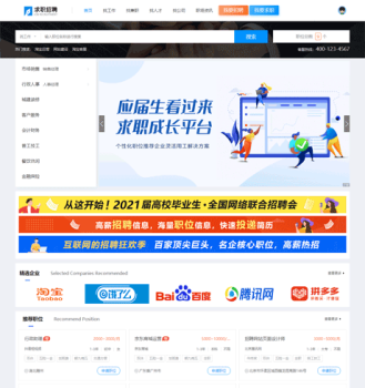 求职j9九游的人才招聘网站模板(升级版)